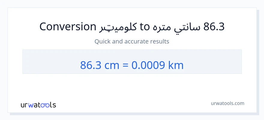 86.3 سانتي متره ته کیلومتره بدلون