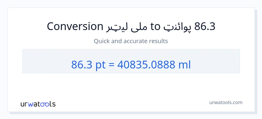 86.3 Pints ته ملی لیټرونه بدلون