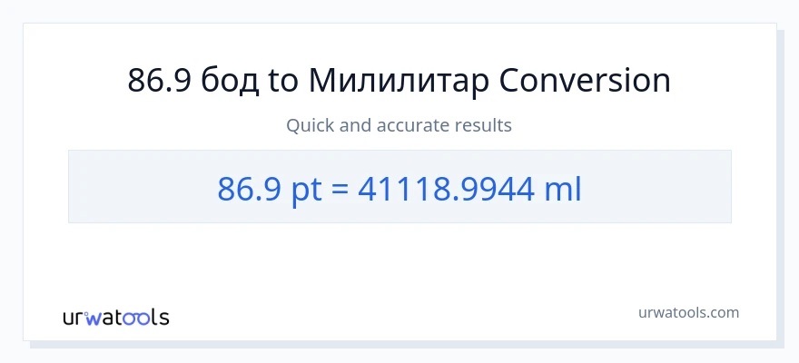 Конверзија од Pints до милилитри: 1}