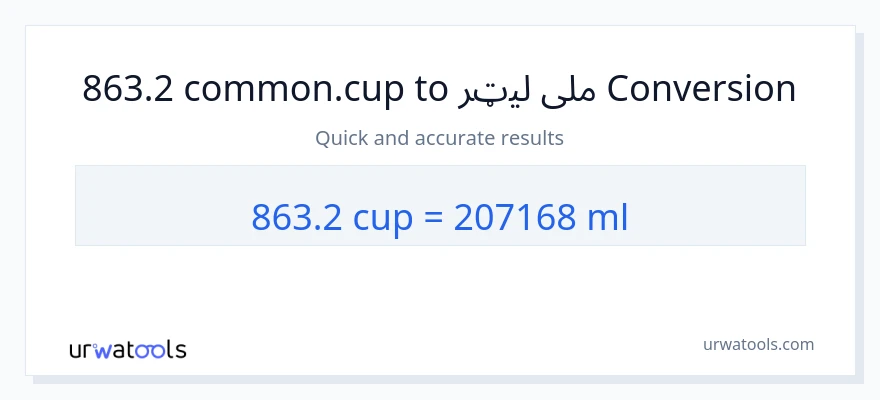 863.2 پيالې ته ملی لیټرونه بدلون