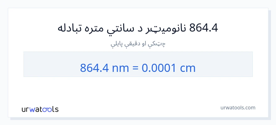 864.4 نانومیټرونه ته سانتي متره بدلون
