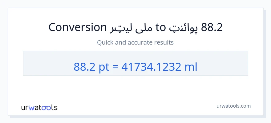 88.2 Pints ته ملی لیټرونه بدلون