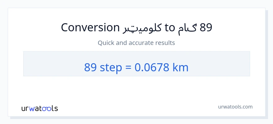 89 ګامونه ته کیلومتره بدلون