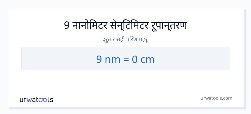 9 न्यानोमिटरहरू बाट सेन्टिमिटर सम्म रूपान्तरण