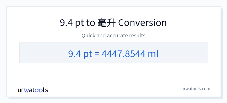 9.4 Pints 到 毫升 轉換