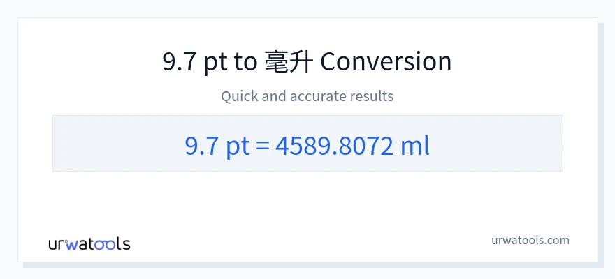 9.7 Pints 到 毫升 轉換