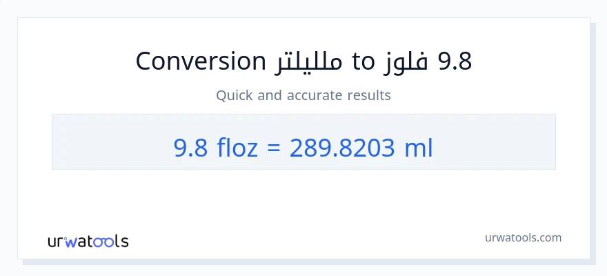 التحويل من 9.8 أونصة سائلة إلى ملليلتر