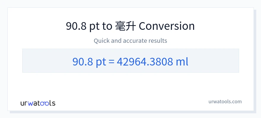 90.8 Pints 到 毫升 轉換