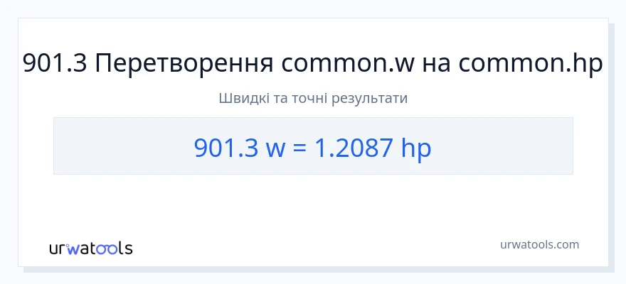 Конверсія з вати у кінська сила: 901.3