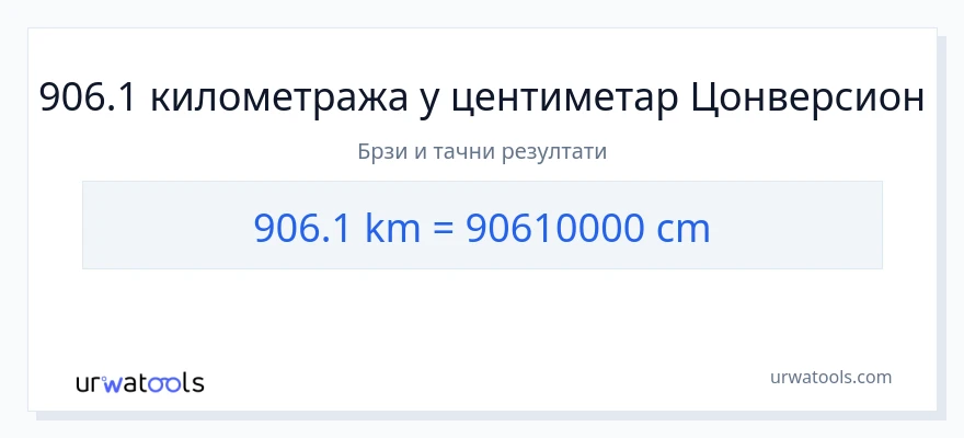 Конверзија од километри до Центиметри: 1}