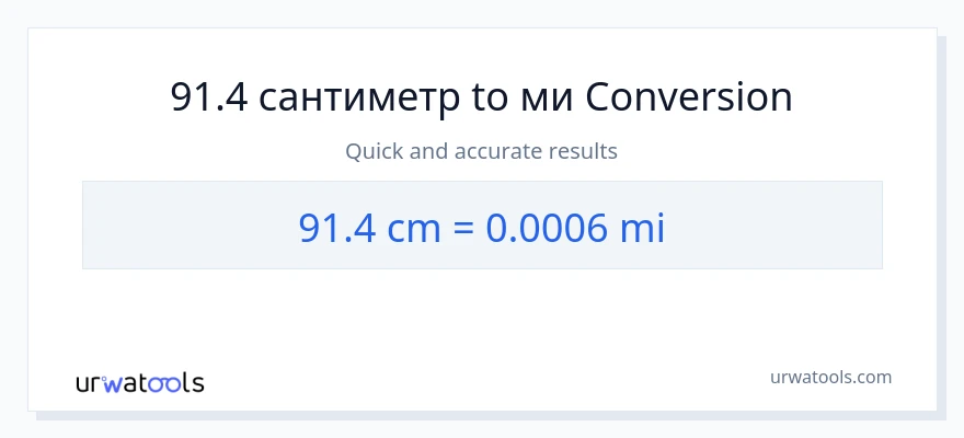 91.4 Сантиметры в мили преобразование