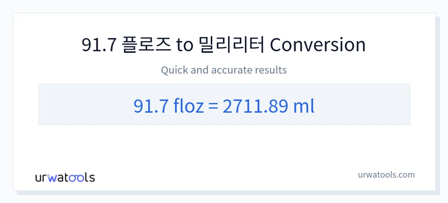 91.7 액량 온스에서 밀리리터으로의 변환