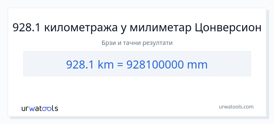 Конверзија од километри до милиметри: 1}