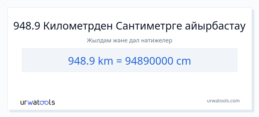 948.9 километрлер-ден Сантиметр-ке конверсия