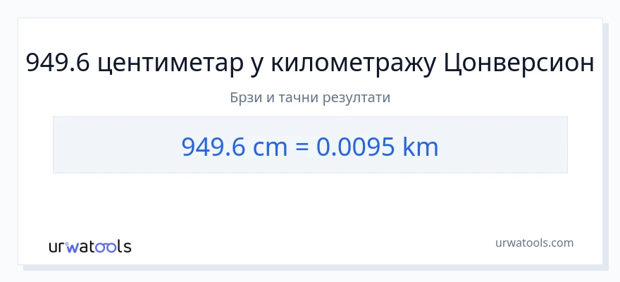 Конверзија од Центиметри до километри: 1}