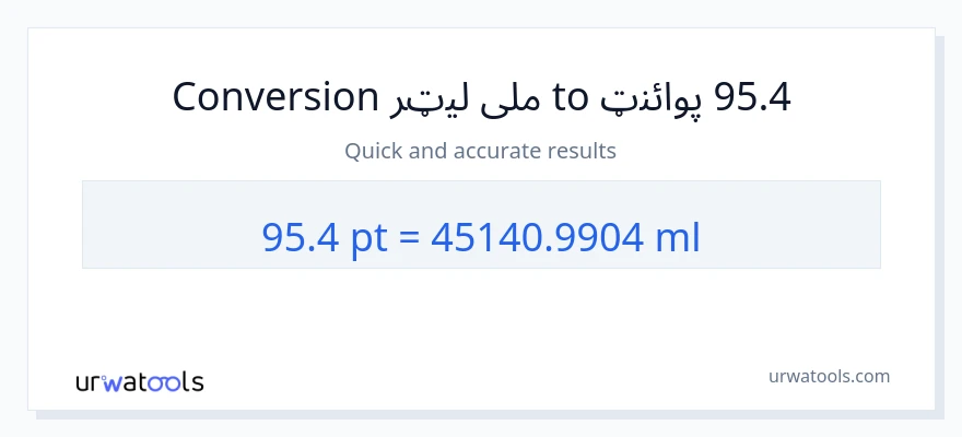 95.4 Pints ته ملی لیټرونه بدلون
