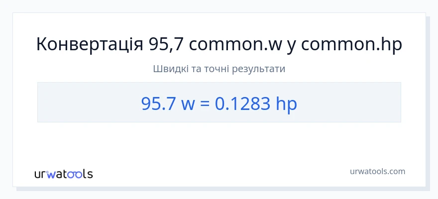 Конверсія з вати у кінська сила: 95.7