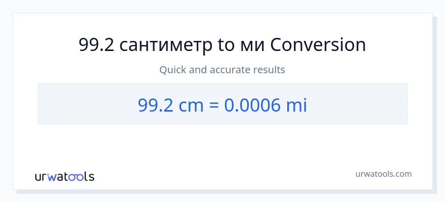99.2 Сантиметры в мили преобразование