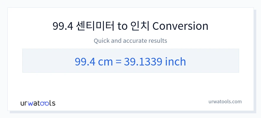 99.4 센티미터에서 신장으로의 변환