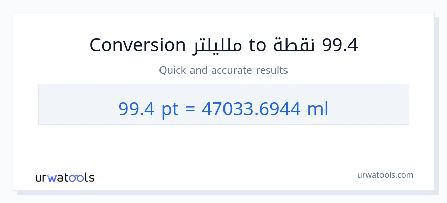 التحويل من 99.4 Pints إلى ملليلتر