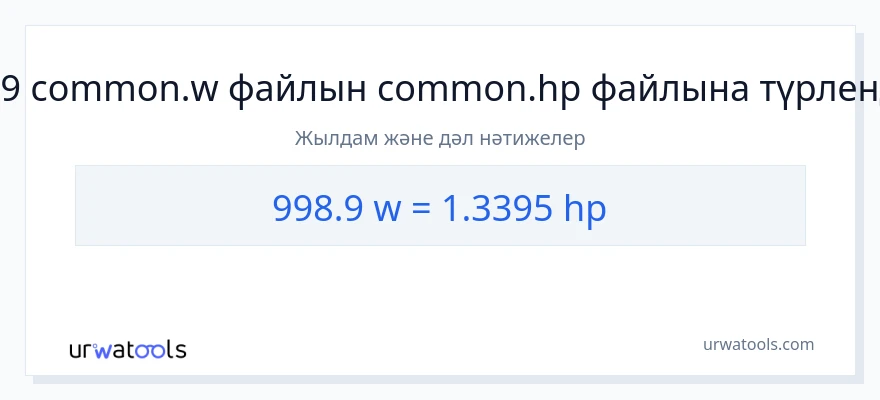 998.9 ватт-ден ат күші-ке конверсия