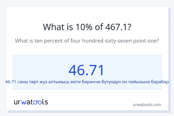 467.1 нын 10% канча?