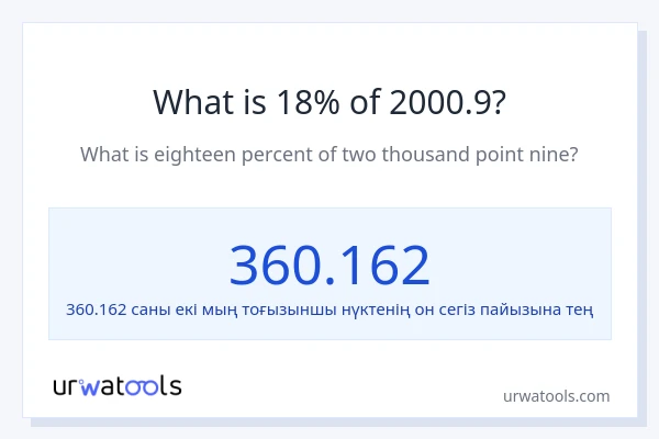 2000.9-нің 18%-ы қандай?