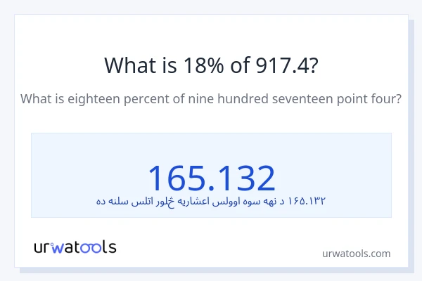 د 917.4 18٪ څومره دی؟