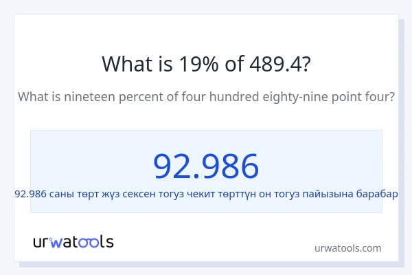 489.4 нын 19% канча?