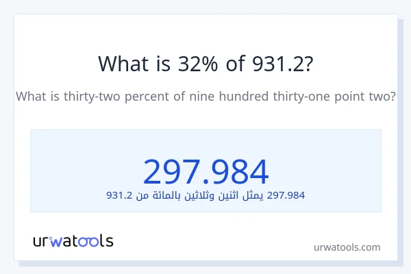 ما هي نسبة 32% من 931.2؟