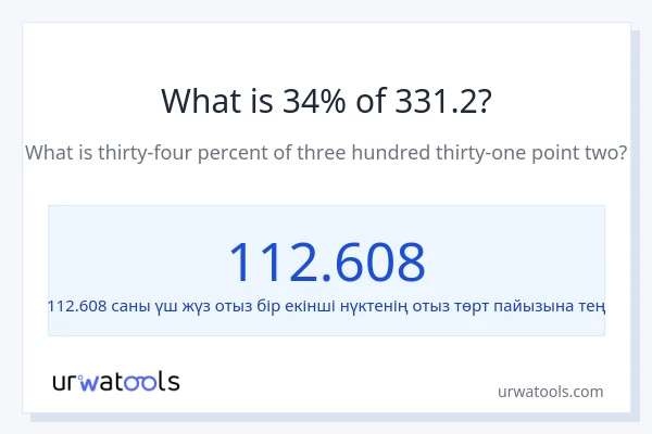 331.2-нің 34%-ы қандай?
