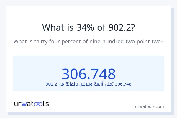 ما هي نسبة 34% من 902.2؟