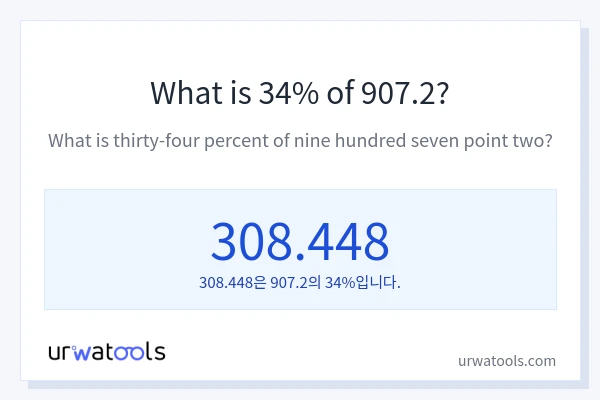 907.2의 34%는 얼마입니까?