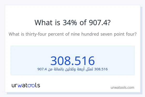 ما هي نسبة 34% من 907.4؟