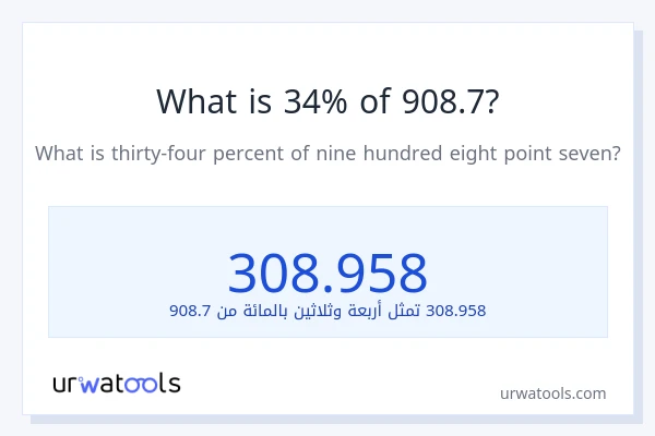 ما هي نسبة 34% من 908.7؟