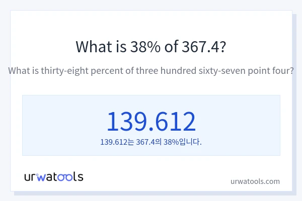 367.4의 38%는 얼마입니까?