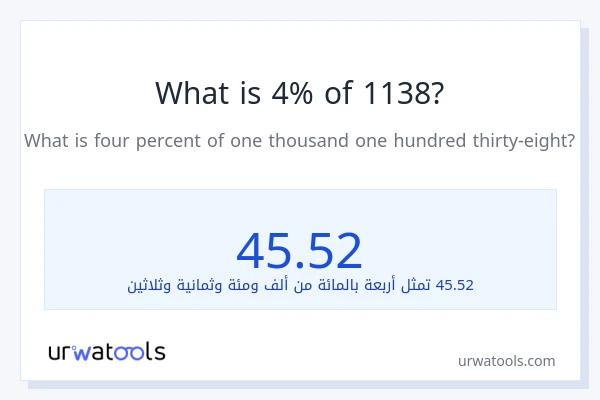 ما هي نسبة 4% من 1138؟
