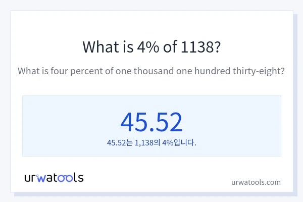 1138의 4%는 얼마입니까?