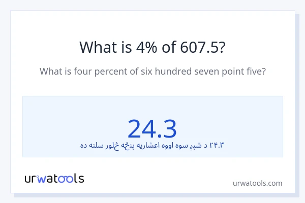 د 607.5 4٪ څومره دی؟
