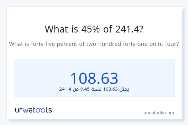 ما هي نسبة 45% من 241.4؟