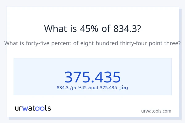 ما هي نسبة 45% من 834.3؟