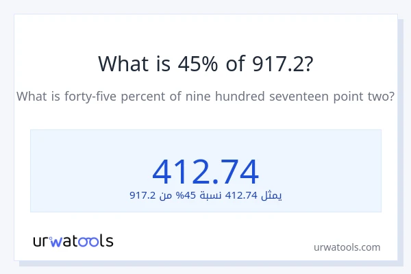 ما هي نسبة 45% من 917.2؟