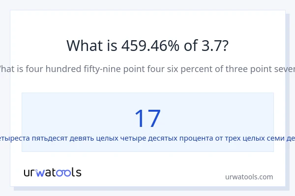 Что составляет 459.46% от 3.7?