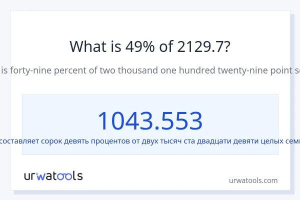 Что составляет 49% от 2129.7?