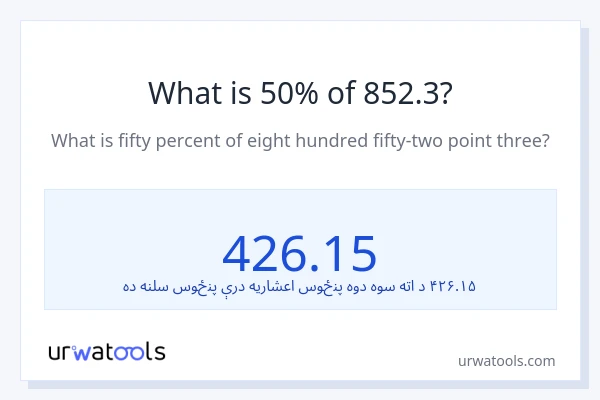 د 852.3 50٪ څومره دی؟