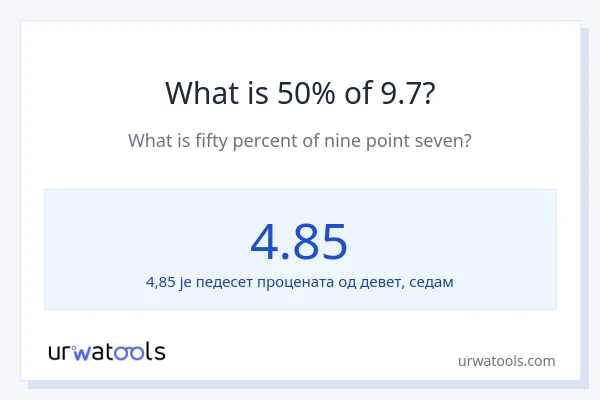 Колико је 50% од 9.7?