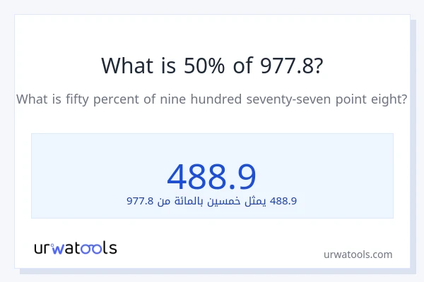 ما هي نسبة 50% من 977.8؟