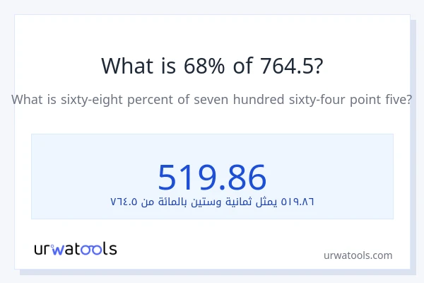 ما هي نسبة 68% من 764.5؟