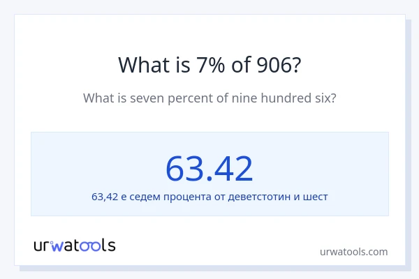 Какво е 7% от 906?