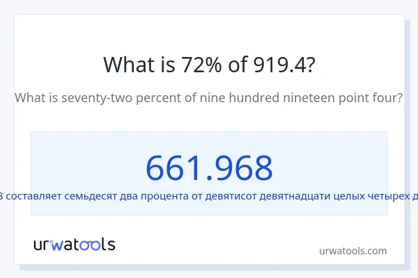Что составляет 72% от 919.4?